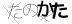 CAPTCHA