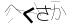 CAPTCHA